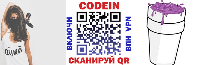 Кодеин напиток Lean (лин)  Артёмовский 